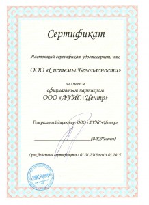 Сертификат Луис